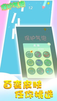 保护气泡气球前行截图4