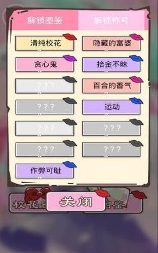做校花真是太烦了截图2