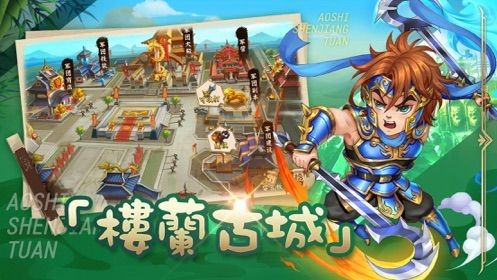 傲视神将团截图4
