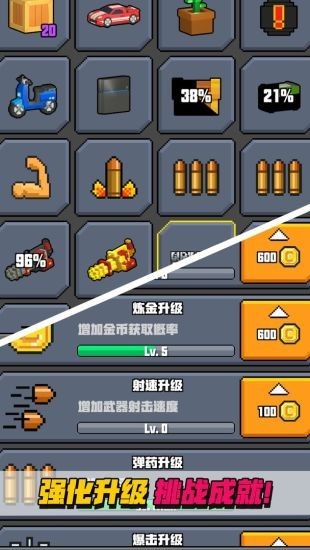 像素射击大挑战腾讯版截图5