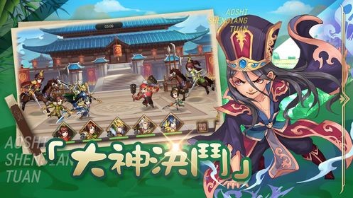 傲视神将团截图3