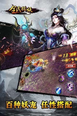 全民猎妖九游版截图1