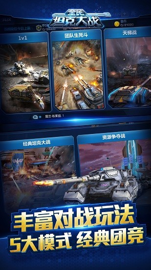 全民坦克大战手游截图2