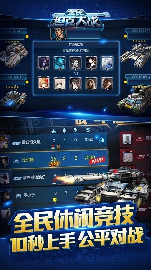 全民坦克大战手游截图5