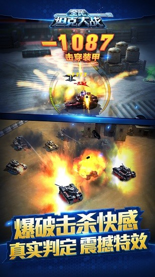 全民坦克大战手游截图3