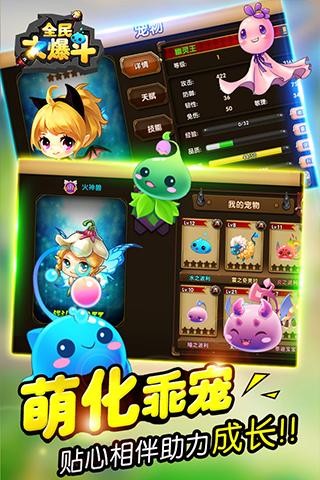 全民大爆斗九游版截图1