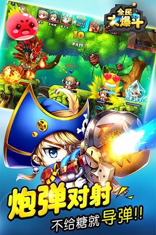 全民大爆斗九游版截图5