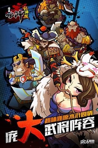 全民水浒乱斗版截图3