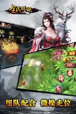 全民猎妖九游版截图2