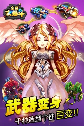全民大爆斗九游版截图3