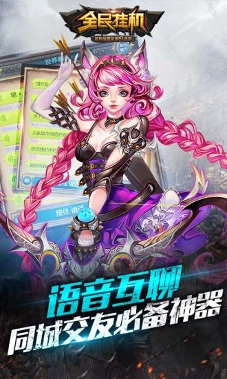 全民挂机腾讯版截图3