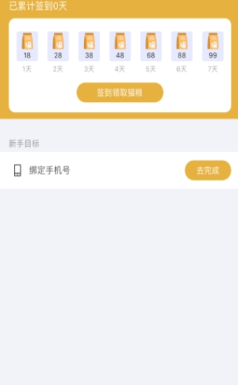 全民云养猫截图3