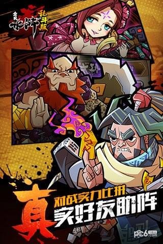 全民水浒乱斗版截图1