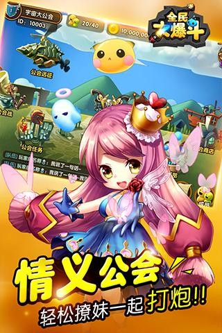全民大爆斗九游版截图4