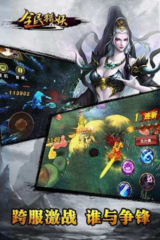 全民猎妖九游版截图3