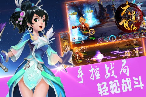 六道飞仙截图2