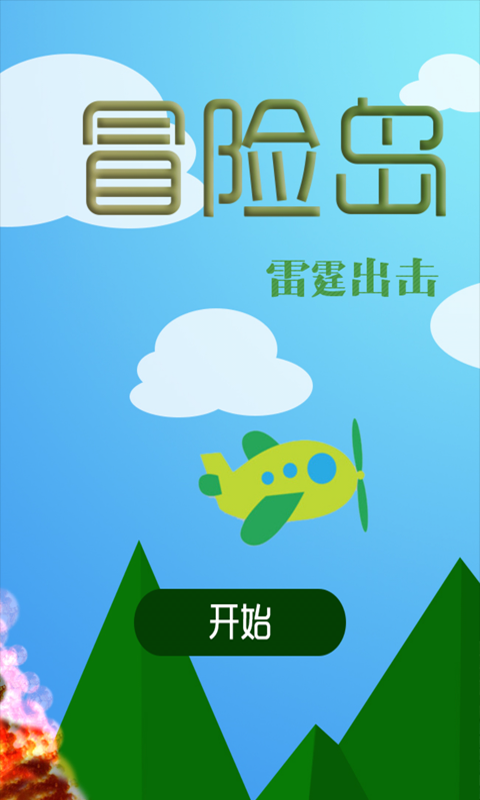 冒险岛雷霆出击截图1