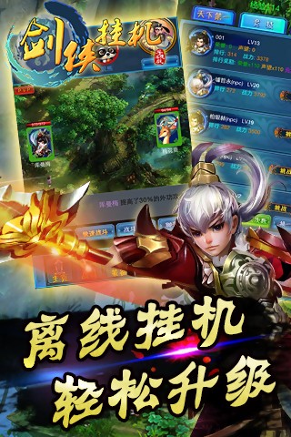 剑侠挂机截图3