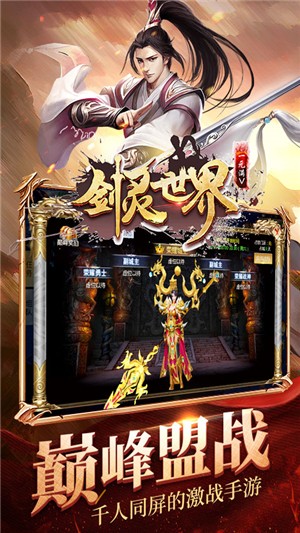 剑灵世界高爆版截图2