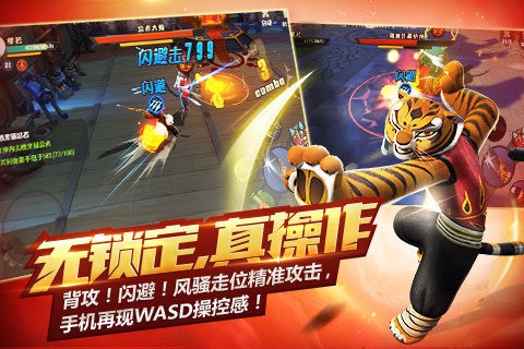 功夫熊猫360版截图2
