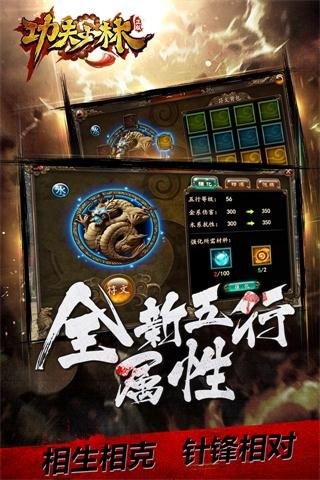 功夫少林手游截图2