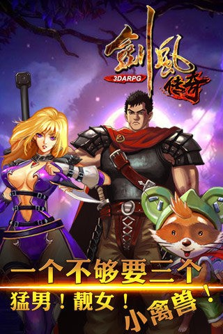 剑风传奇百度版截图5