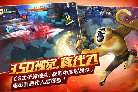 功夫熊猫360版截图4