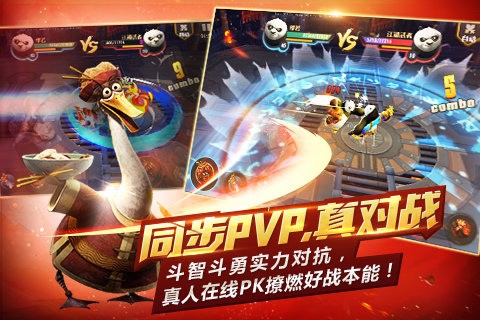 功夫熊猫360版截图5