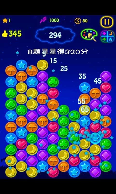 单机满天星星消截图4