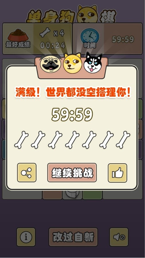 单身狗棋截图2