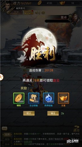 卧龙魂截图3