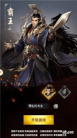 卧龙魂截图1