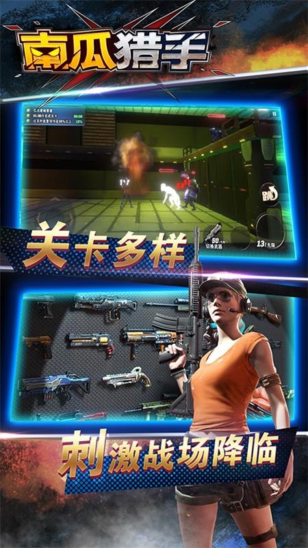 南瓜猎手截图3