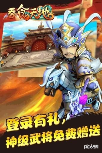 吞食天地群英征战九游版截图4
