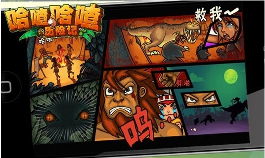 哈喳哈喳历险记截图3