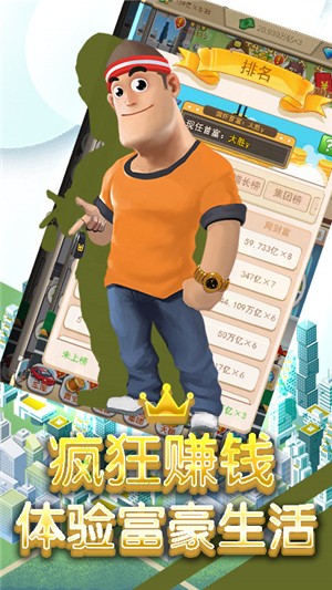 商业传说bt版截图4
