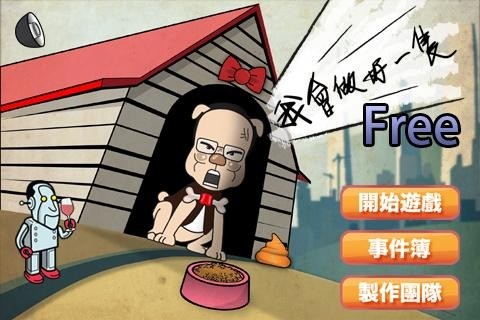 唐纳德狗截图1