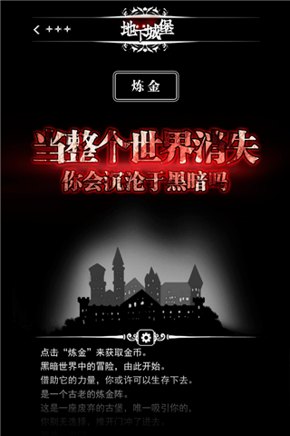 地下城堡炼金术师截图2