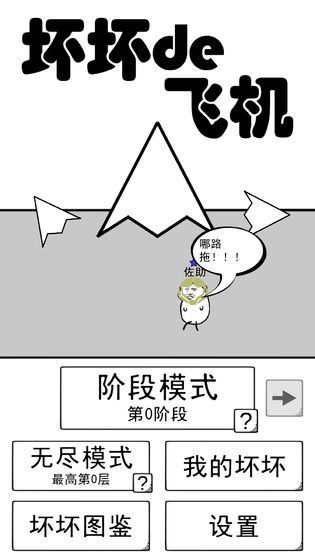 坏坏的飞机截图5