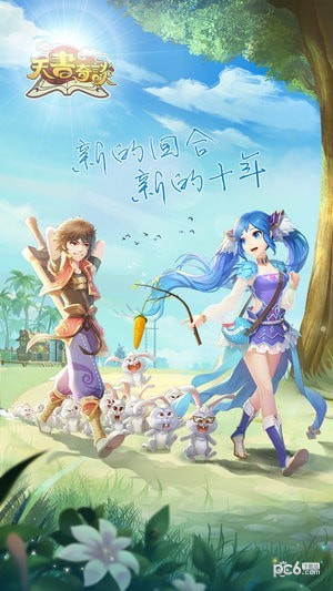 天书奇谈网易版截图2