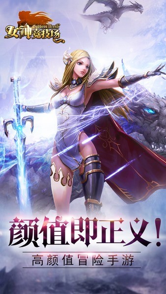 女神竞技场截图5