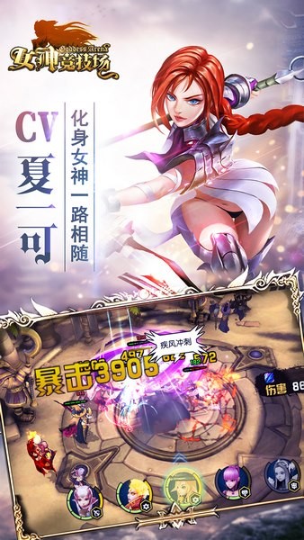 女神竞技场截图3