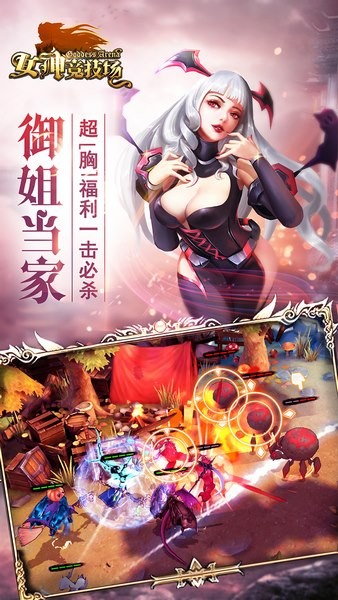 女神竞技场截图4