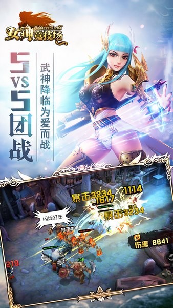 女神竞技场截图1