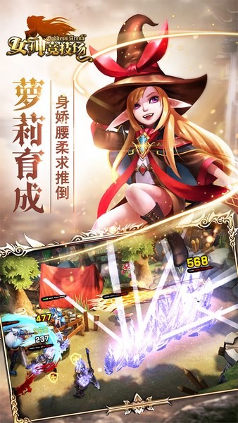 女神竞技场截图2
