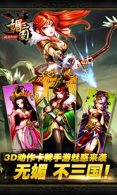 媚三国百度版截图4