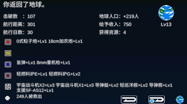 宇宙战舰物语汉化版截图3