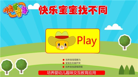 宝宝找不同截图4