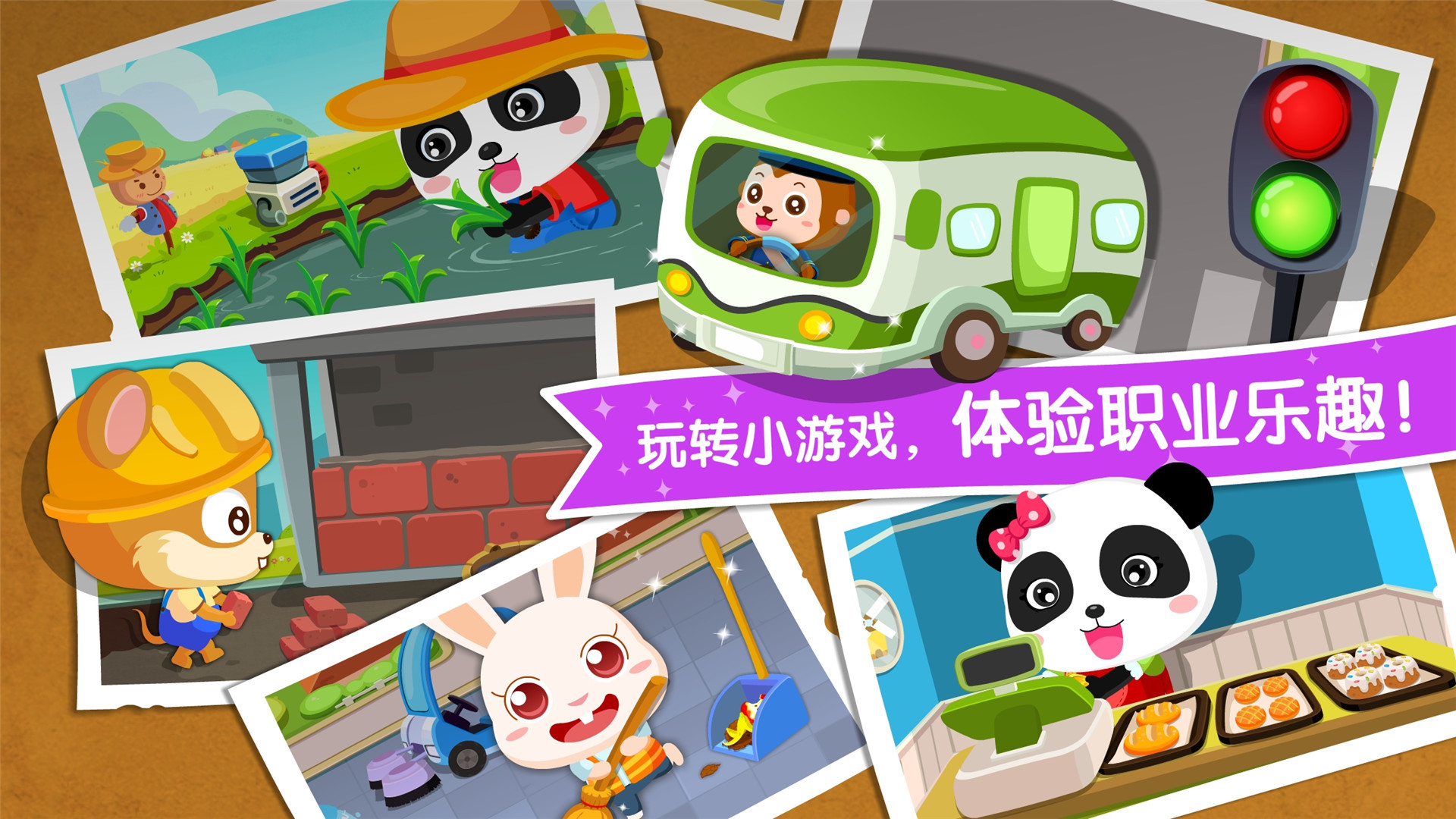 宝宝职业认知截图4