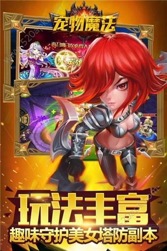 宠物魔法截图1
